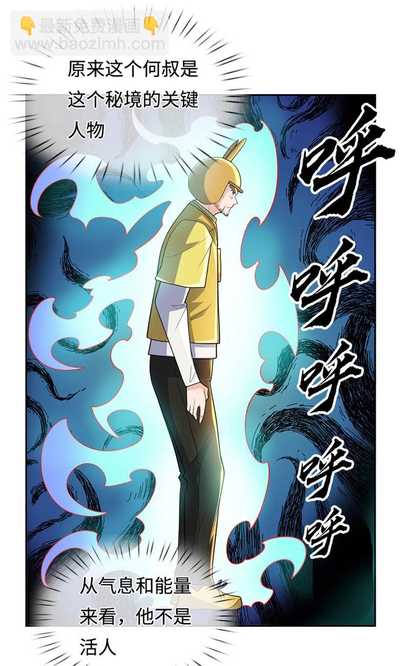 第429话 第425话 百年修士在线求职-第426话