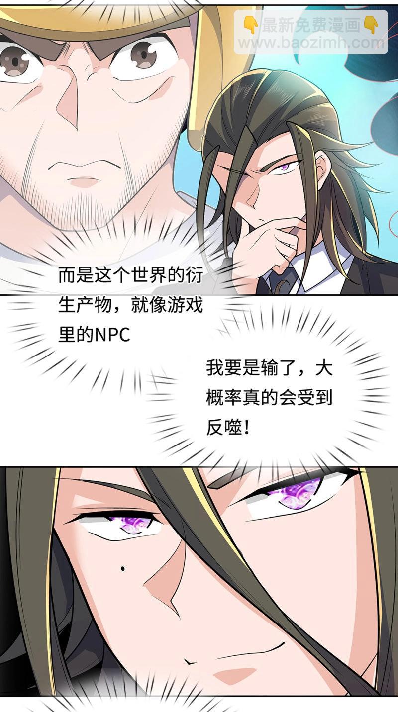 第429话 第425话 百年修士在线求职-第426话