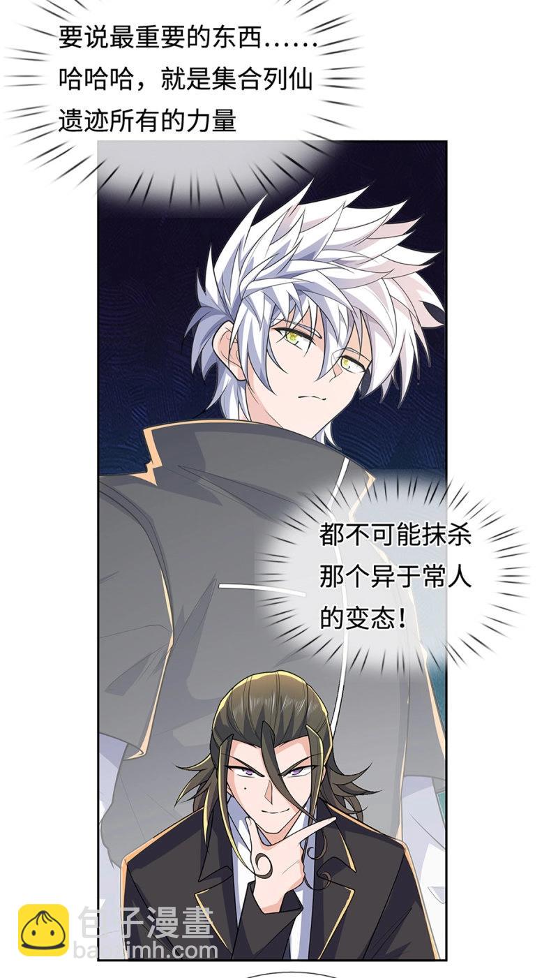 第429话 第425话 百年修士在线求职-第426话