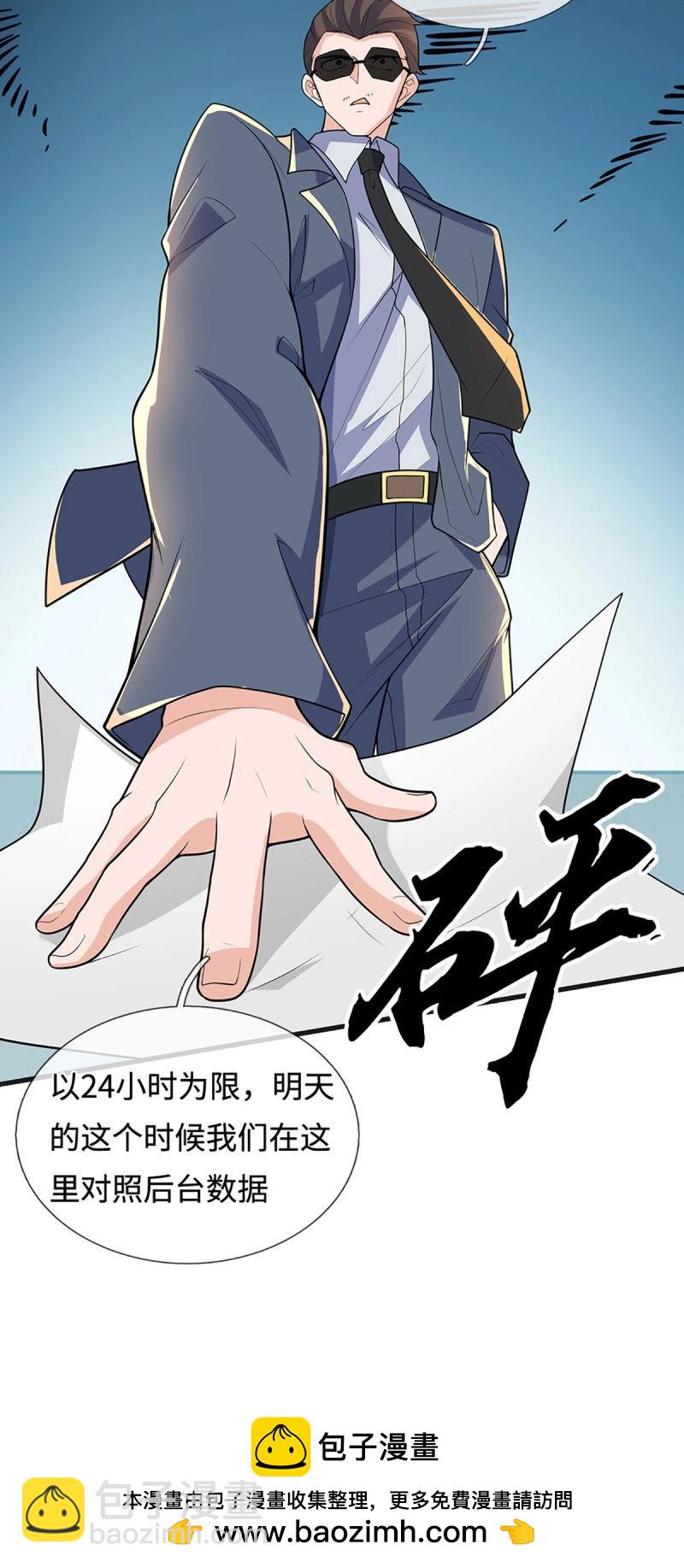 第429话 第425话 百年修士在线求职-第426话
