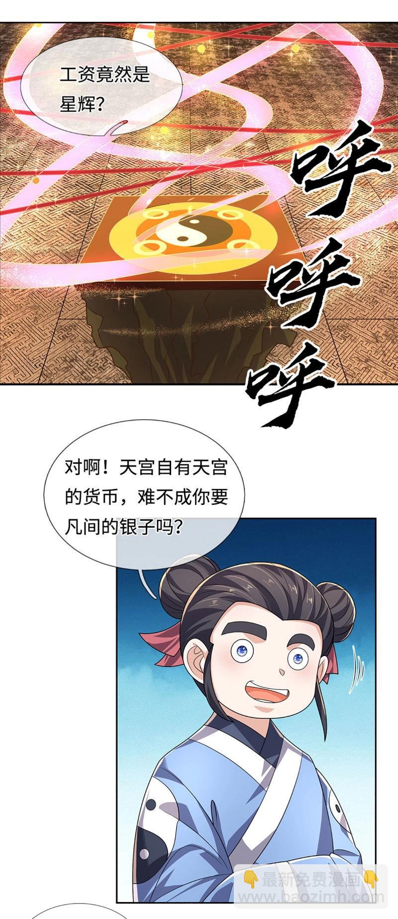 第429话 第425话 百年修士在线求职-第426话
