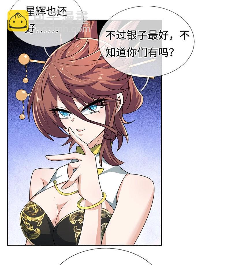 第429话 第425话 百年修士在线求职-第426话