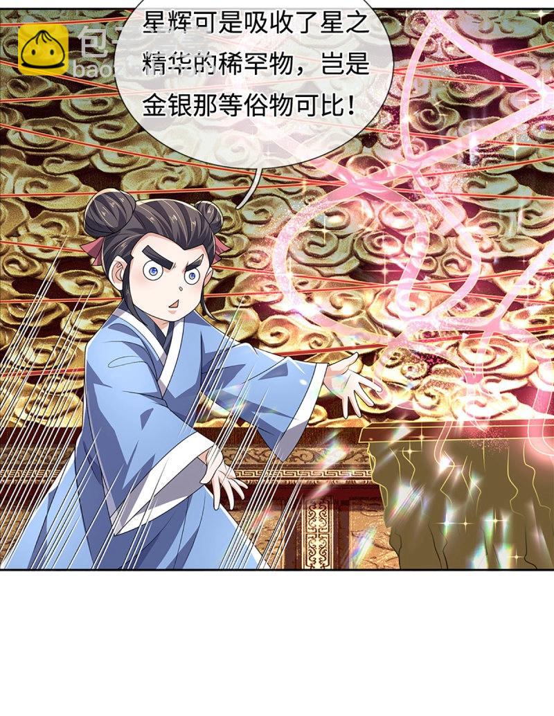 第429话 第425话 百年修士在线求职-第426话