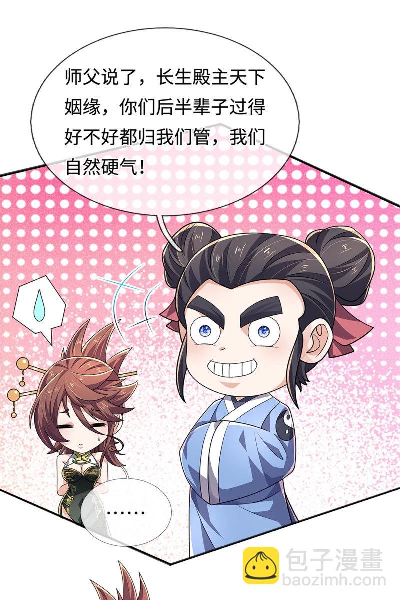 第429话 第425话 百年修士在线求职-第426话