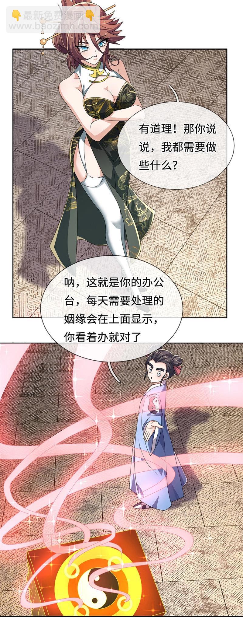 第429话 第425话 百年修士在线求职-第426话