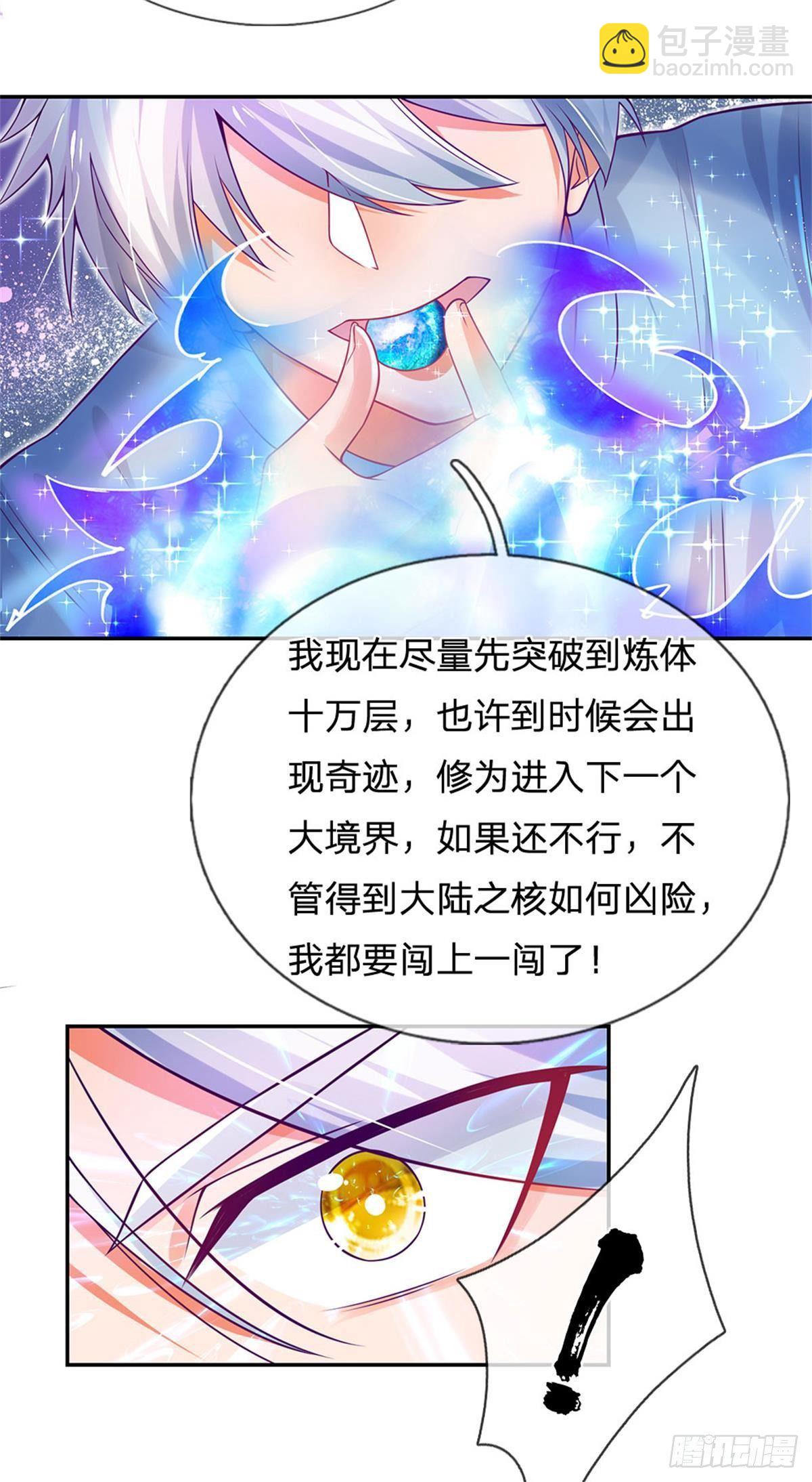第5话 靠谱的保镖-第6话
