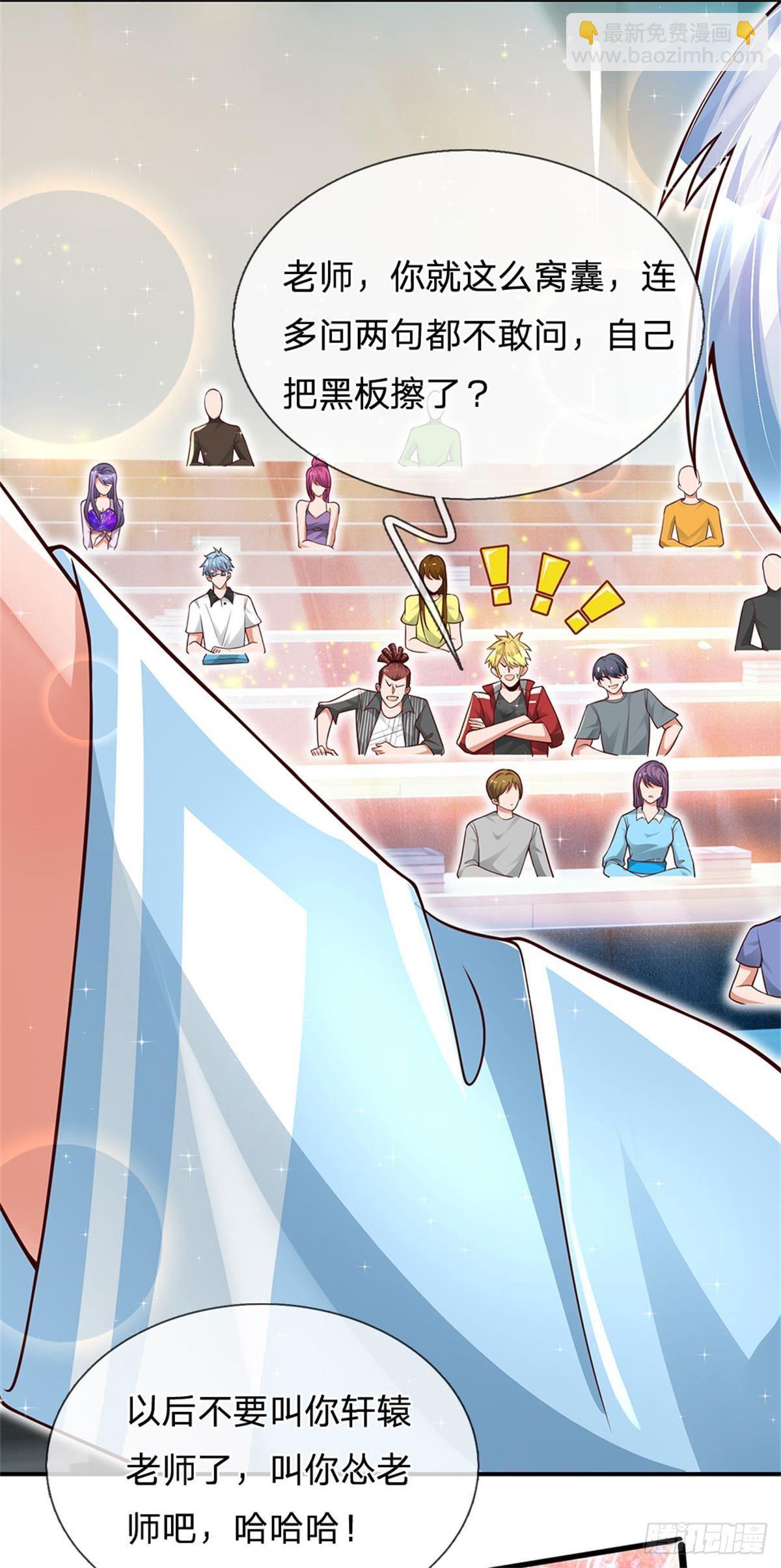 第7话 怂老师？-第8话