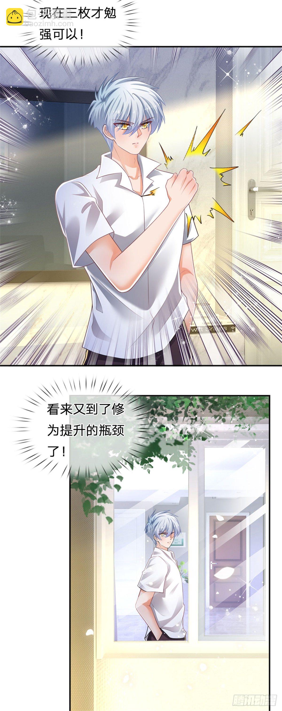 第71话 修炼瓶颈-第72话