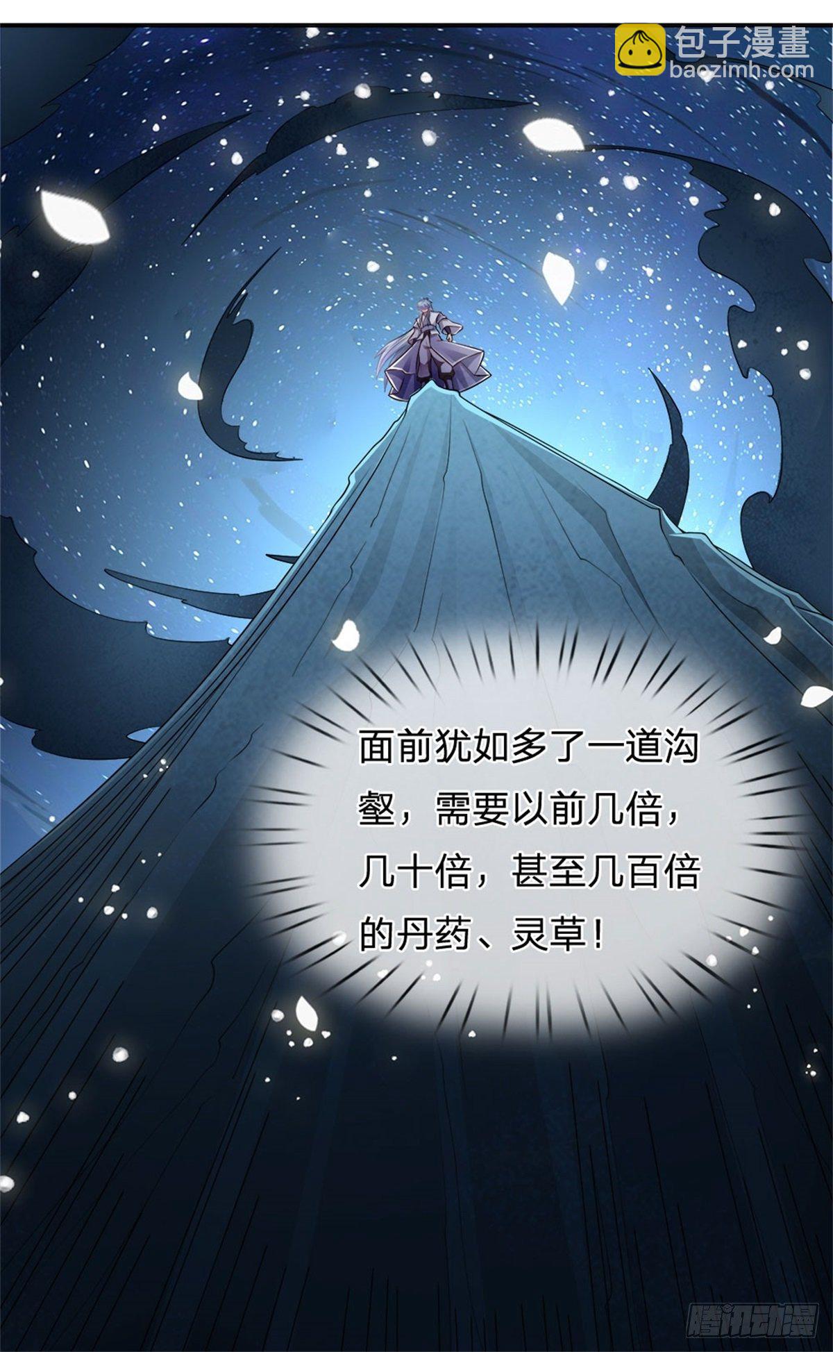 第71话 修炼瓶颈-第72话