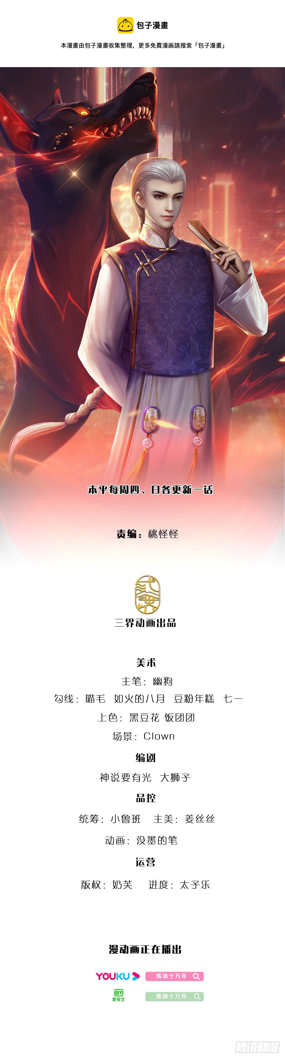 第85话 飞蛾突袭-第86话