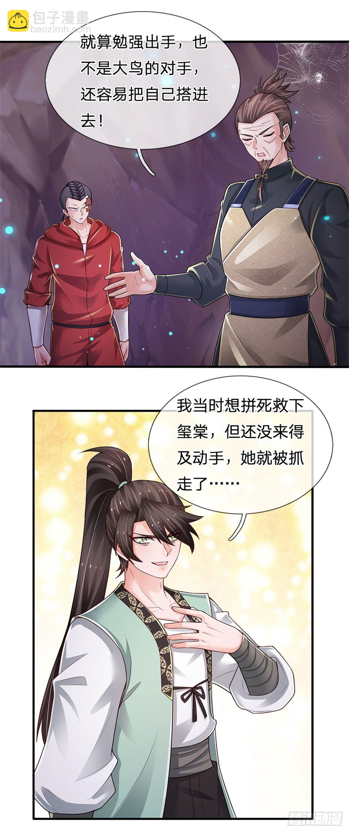 第95话 隐藏实力-第96话