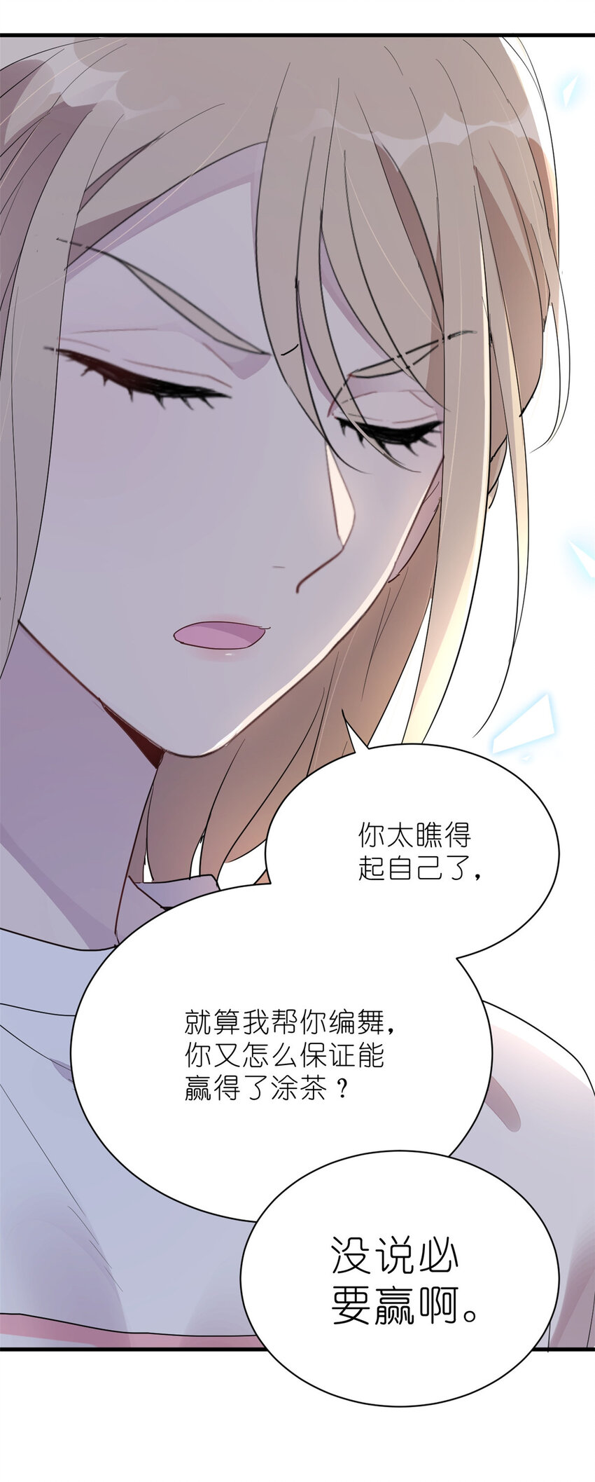 012 另辟蹊径，出奇制胜-第14话
