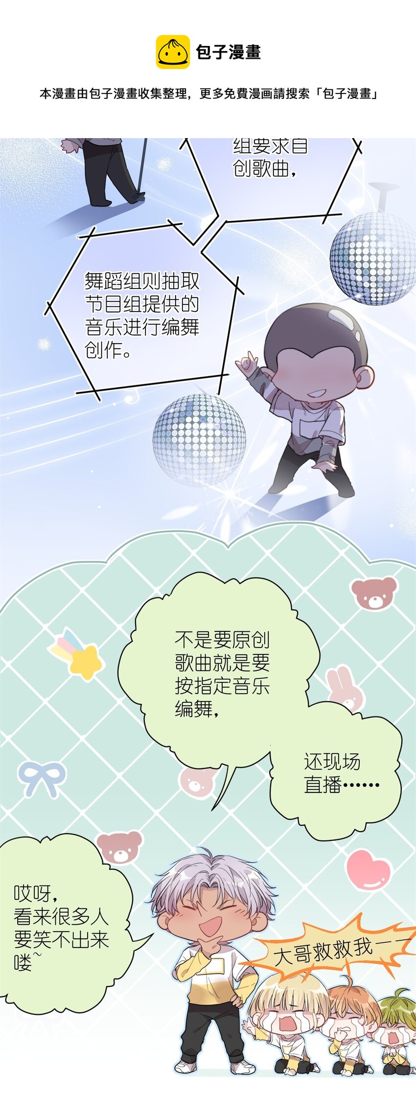 022 单恋联盟阵线(1/2)-第24话
