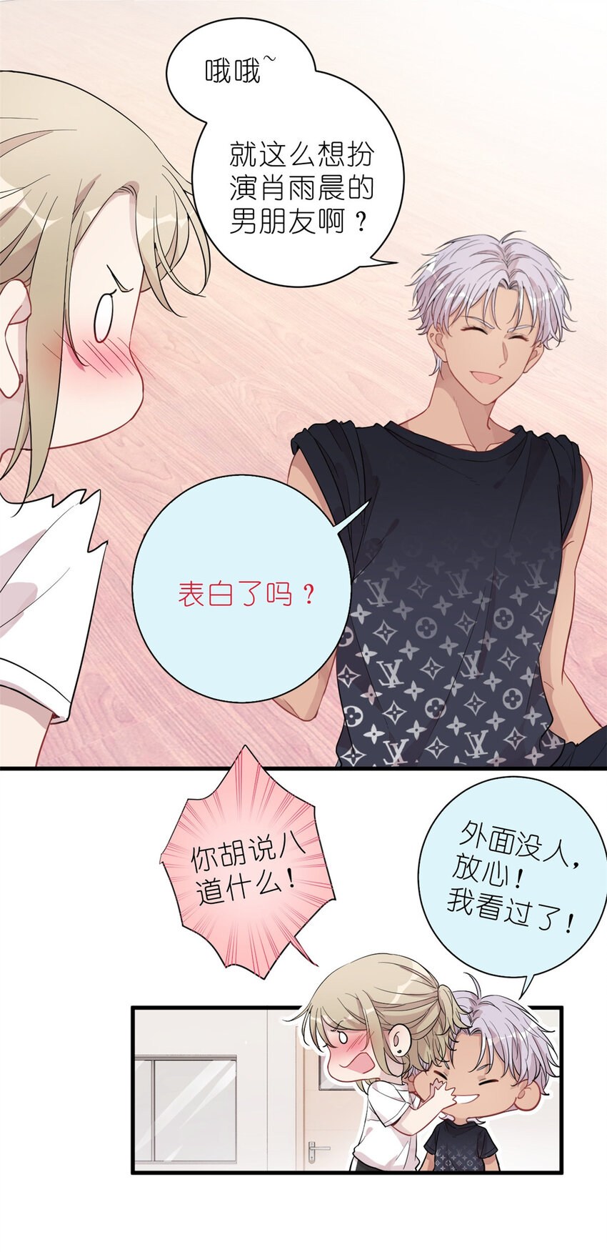 26 024 闺蜜？-第26话