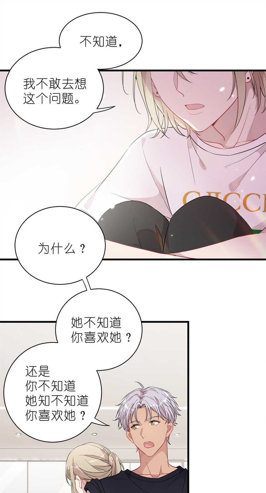 26 024 闺蜜？-第26话