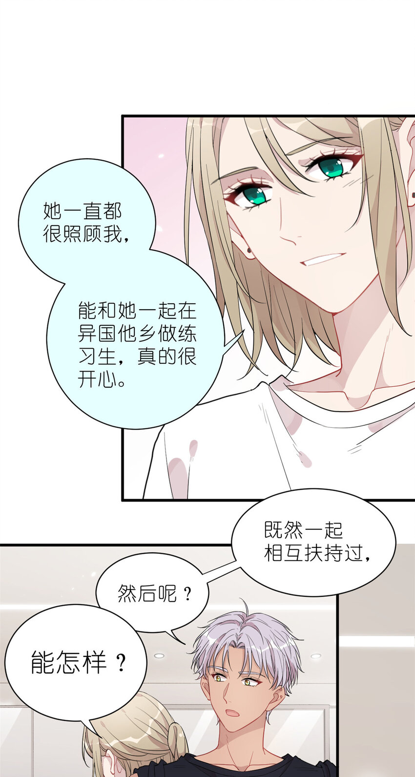 26 024 闺蜜？-第26话