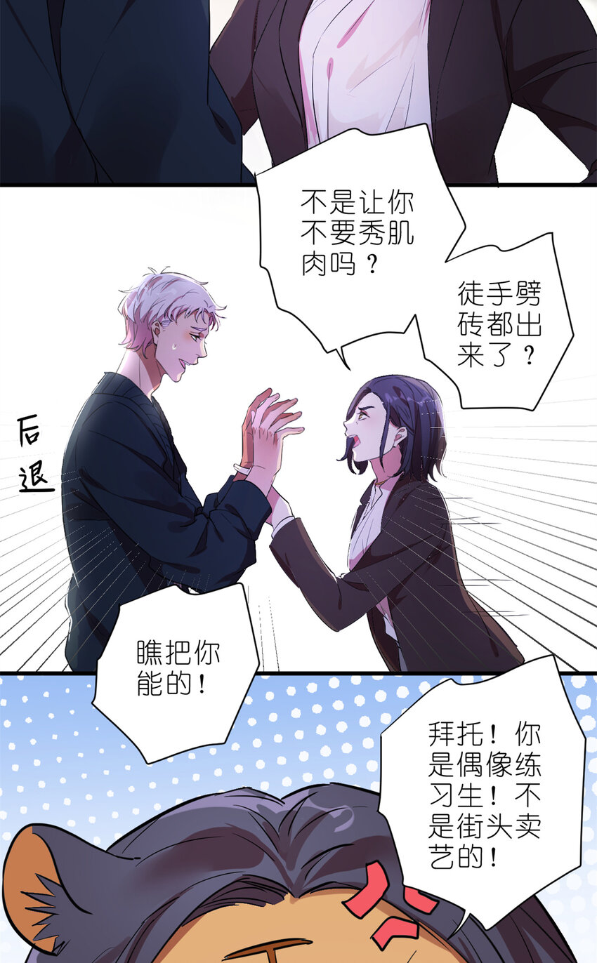 002 你好，练习生(1/2)-第4话