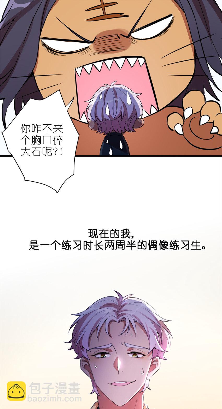 002 你好，练习生(1/2)-第4话