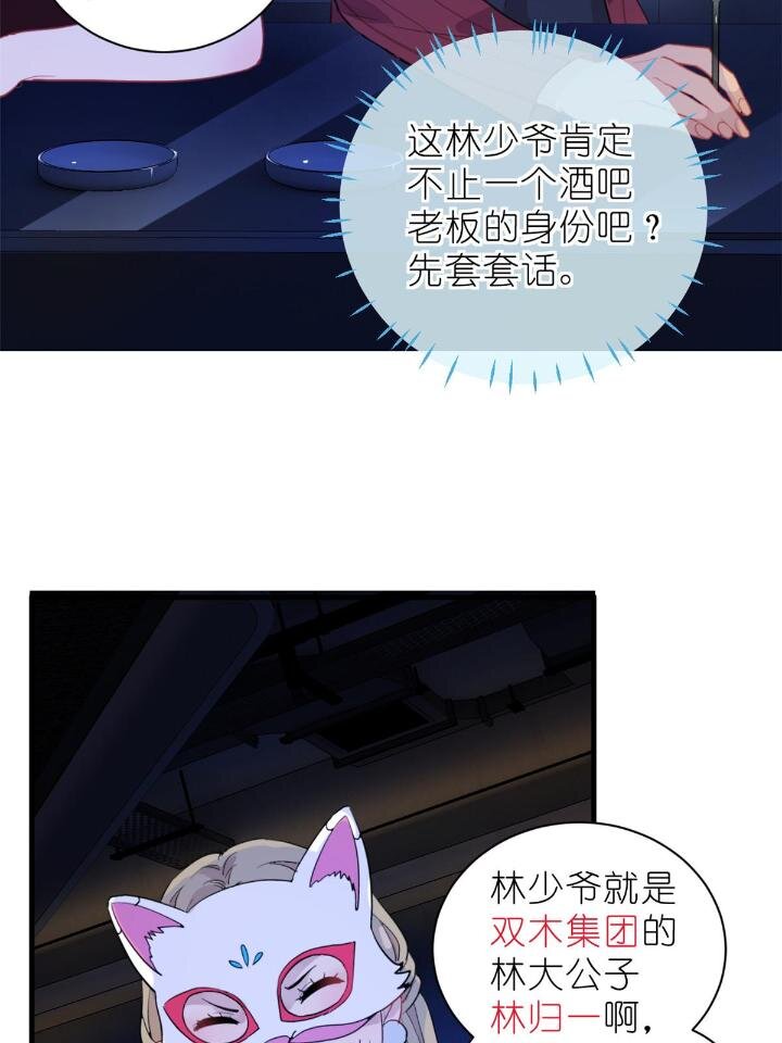 32 030 牛鬼蛇神闹酒吧(1/2)-第32话