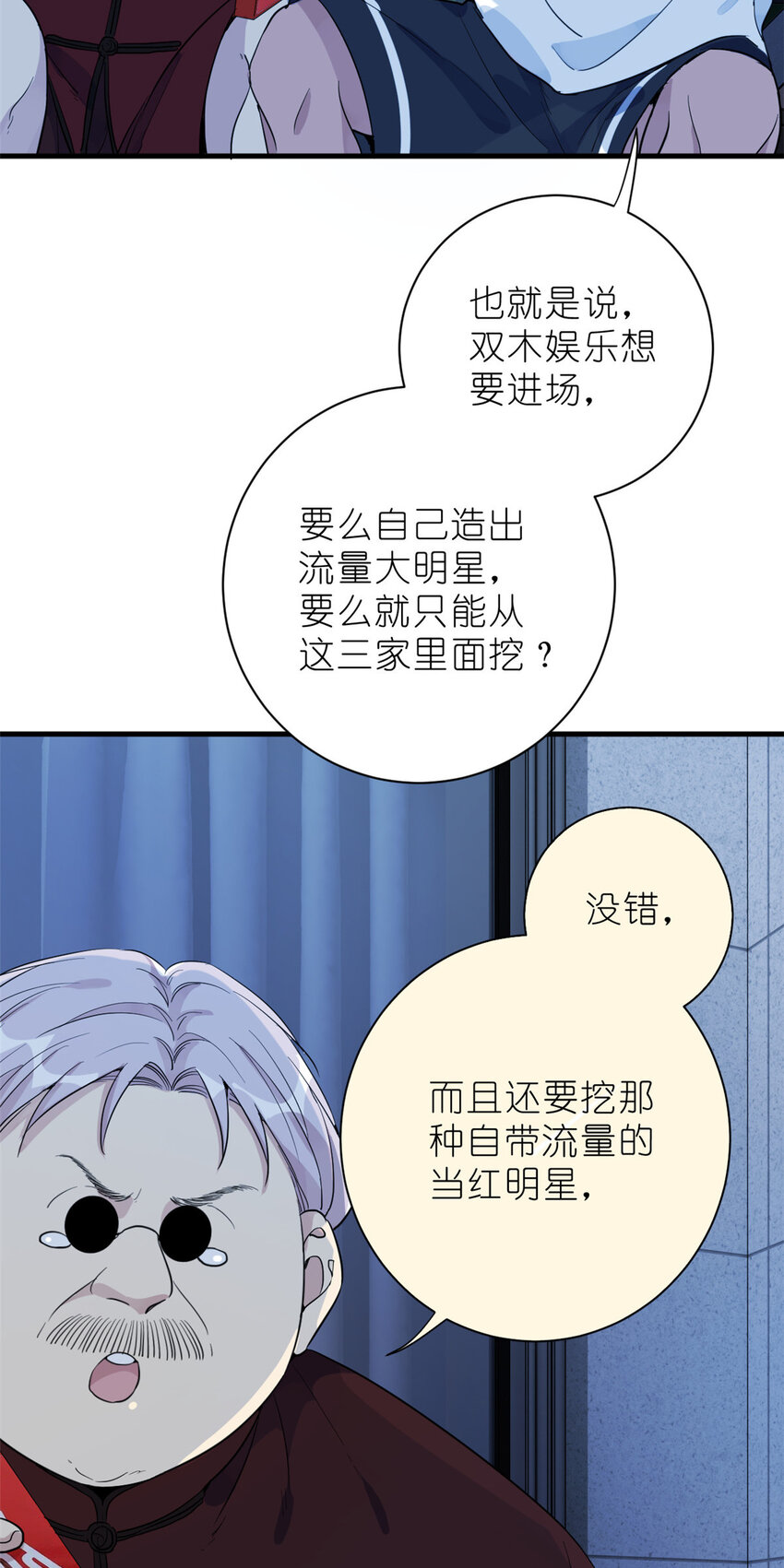032 舆论反转-第34话