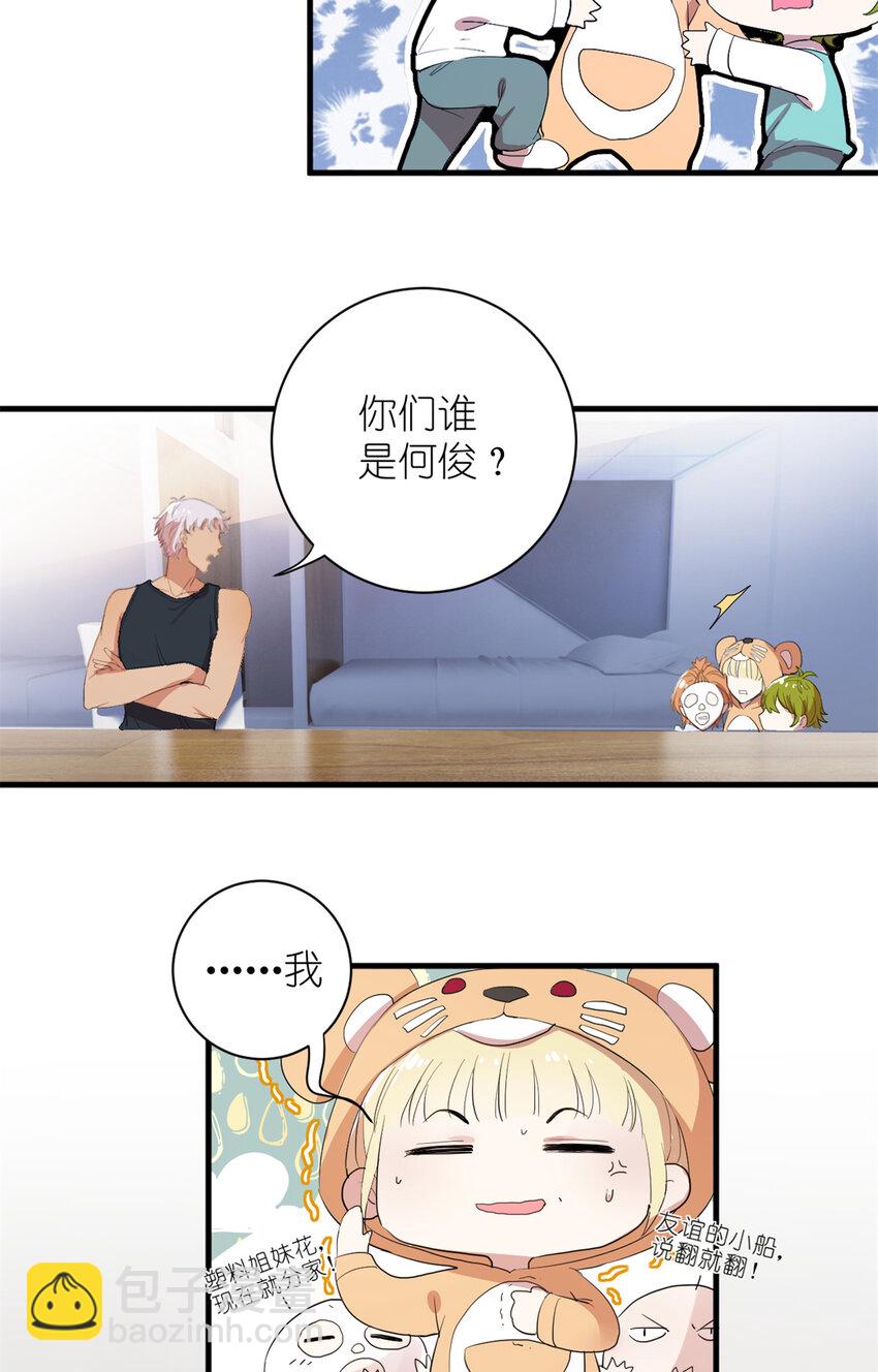 004 教你装乖卖萌-第6话