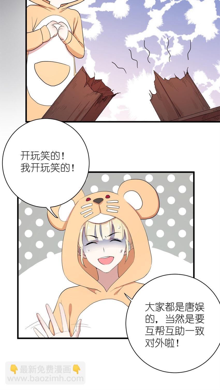 004 教你装乖卖萌-第6话