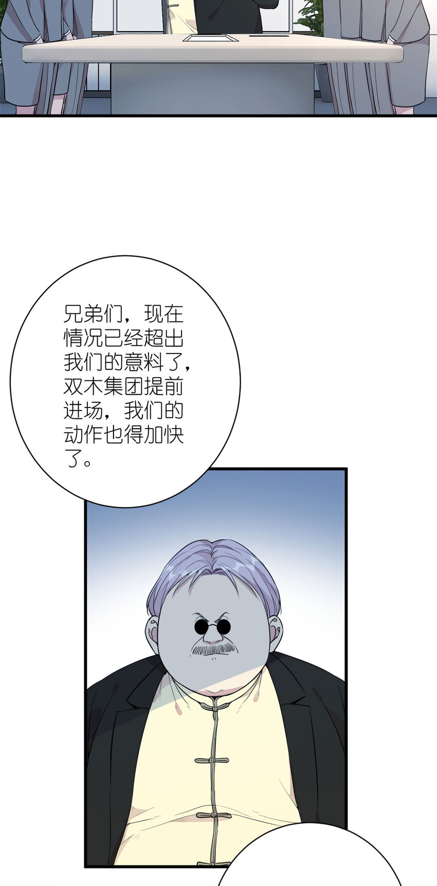 052 舍卒保車-第54话