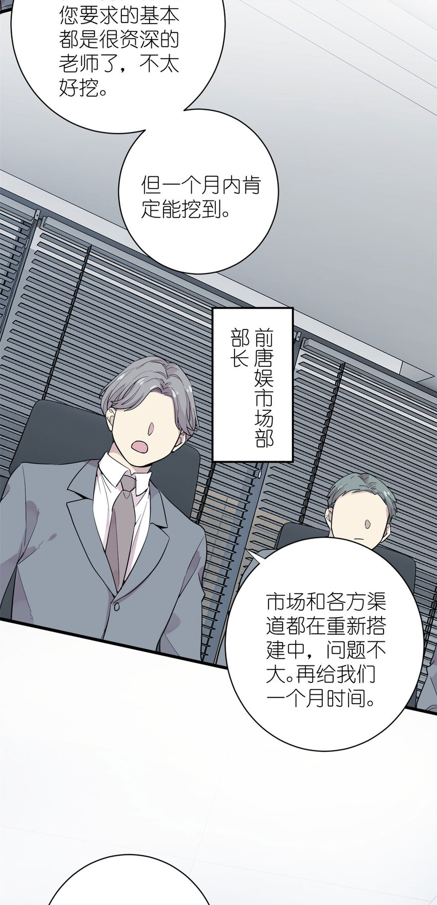 052 舍卒保車-第54话