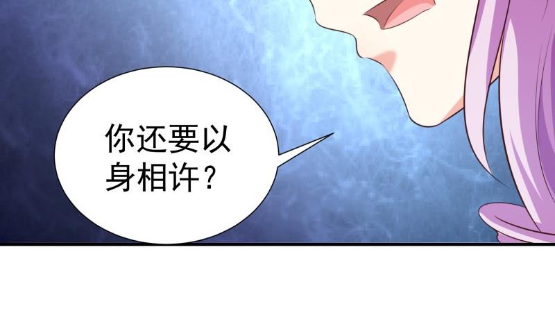 第76话 你还要以身相许？(1/2)-第76话