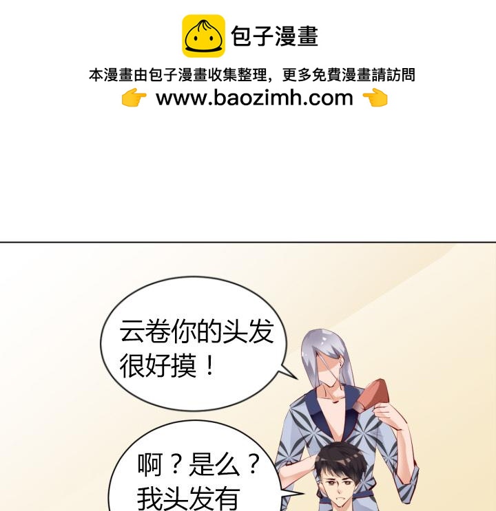 第29话 麻烦你了傲老师-第30话
