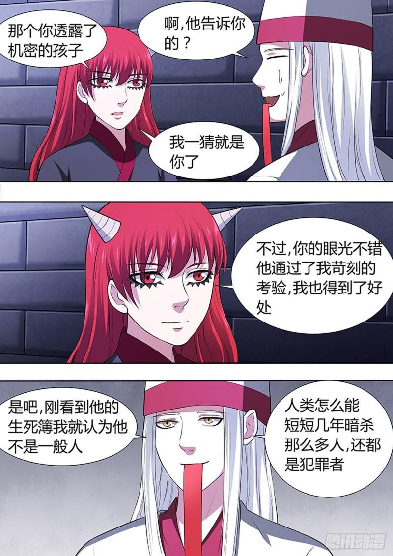 🍔炼狱重生 第101话 第8页