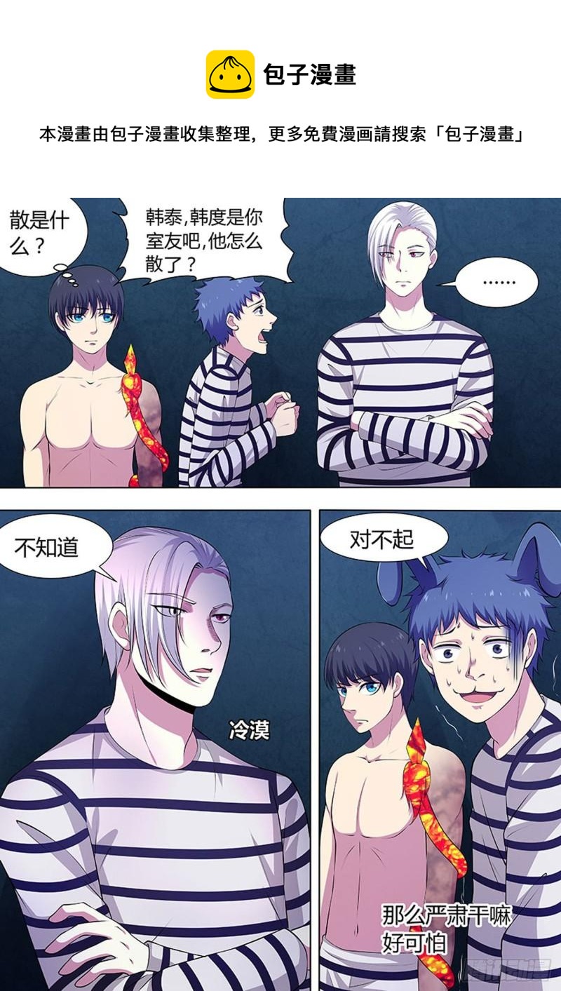 🍔炼狱重生 第105话 第1页