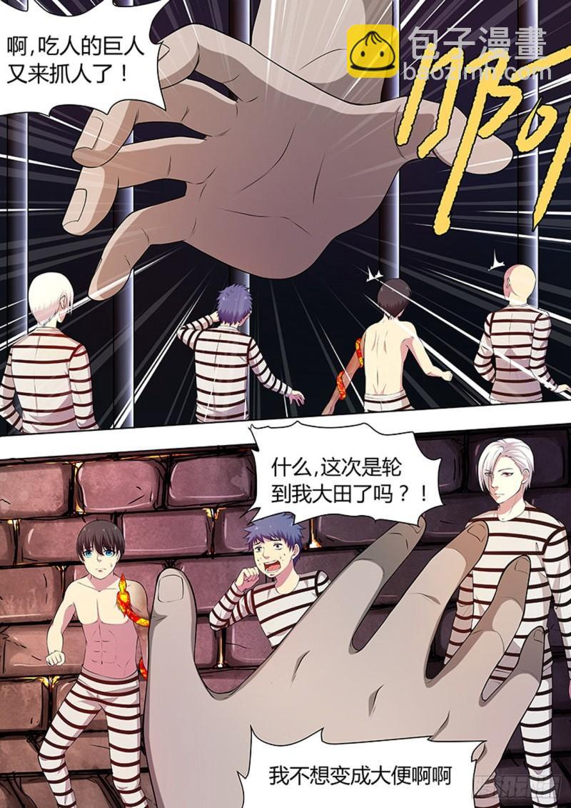🍔炼狱重生 第105话 第10页