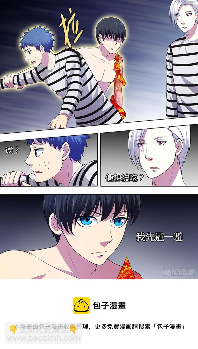 🍔炼狱重生 第105话 第11页