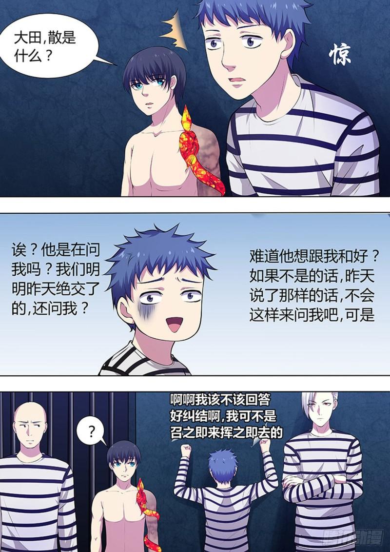 🍔炼狱重生 第105话 第2页