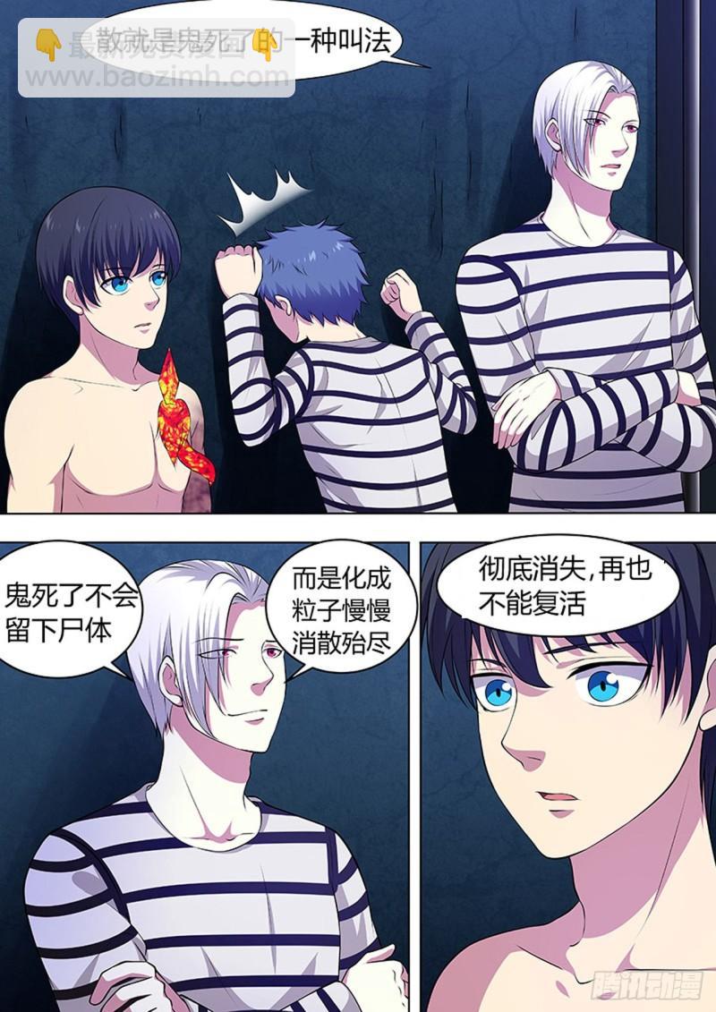 🍔炼狱重生 第105话 第3页