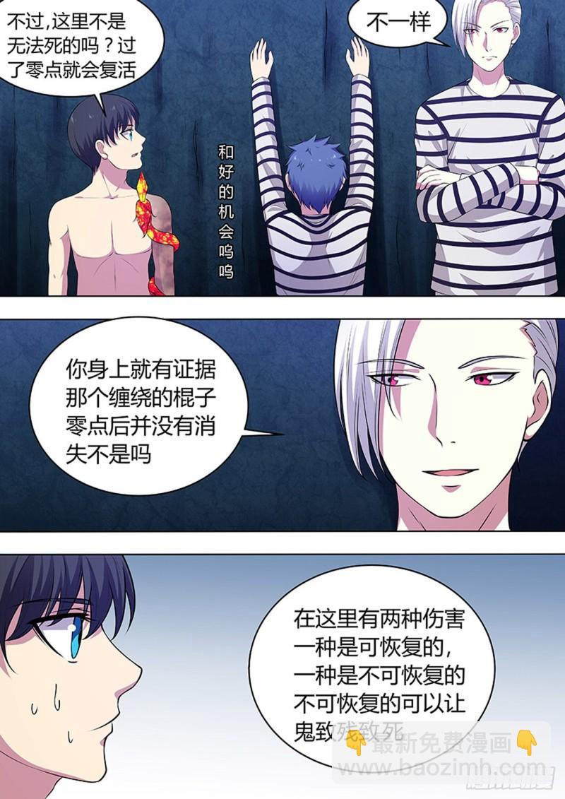 🍔炼狱重生 第105话 第4页
