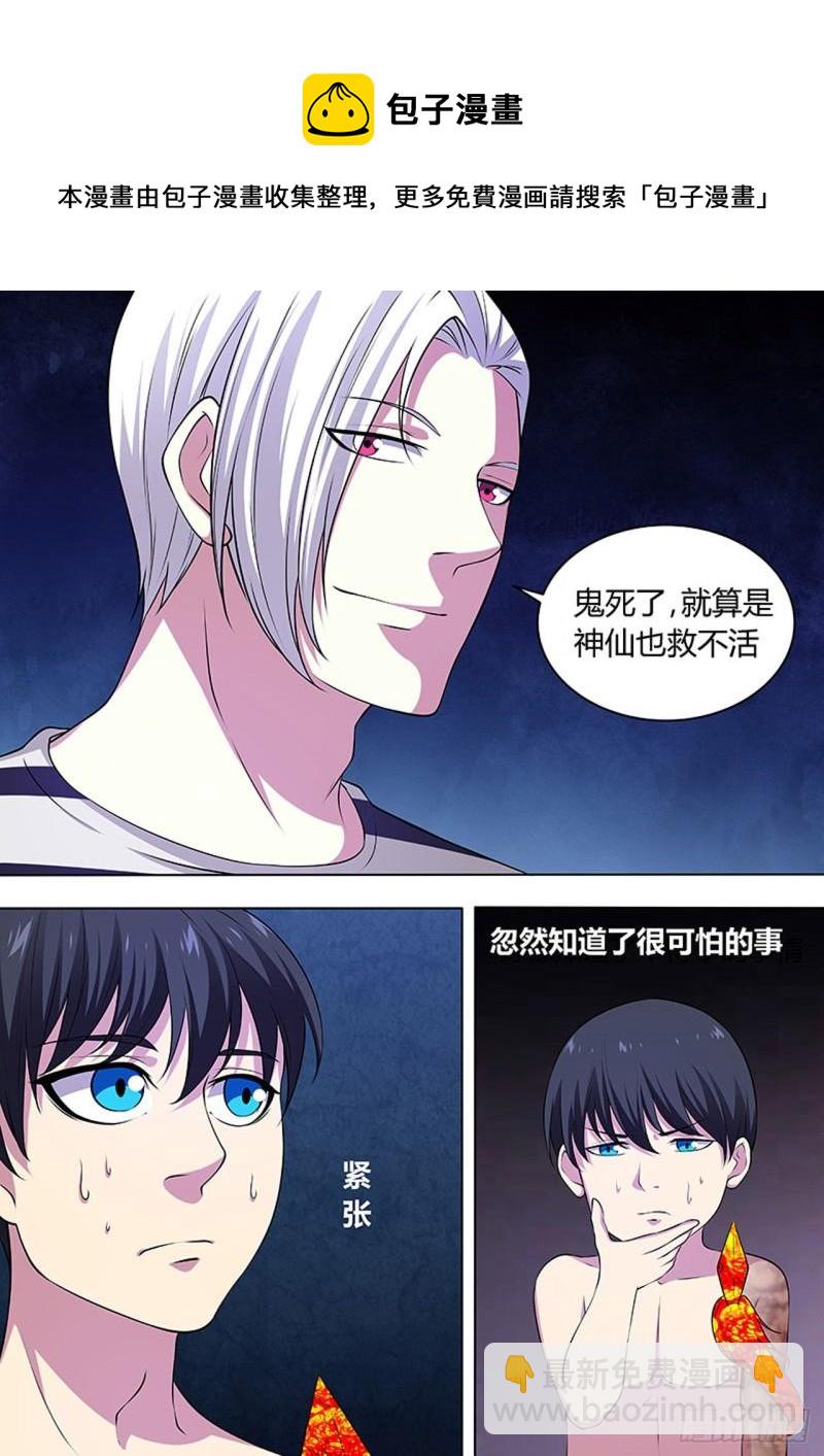 🍔炼狱重生 第105话 第5页