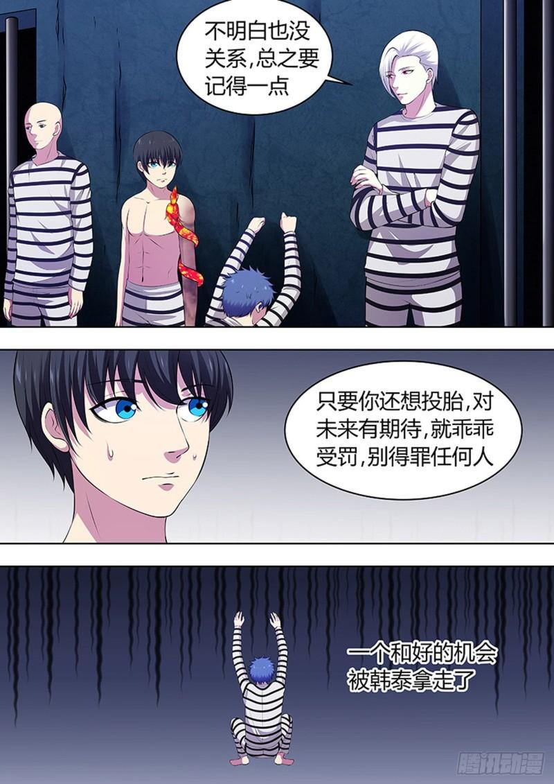 🍔炼狱重生 第105话 第6页