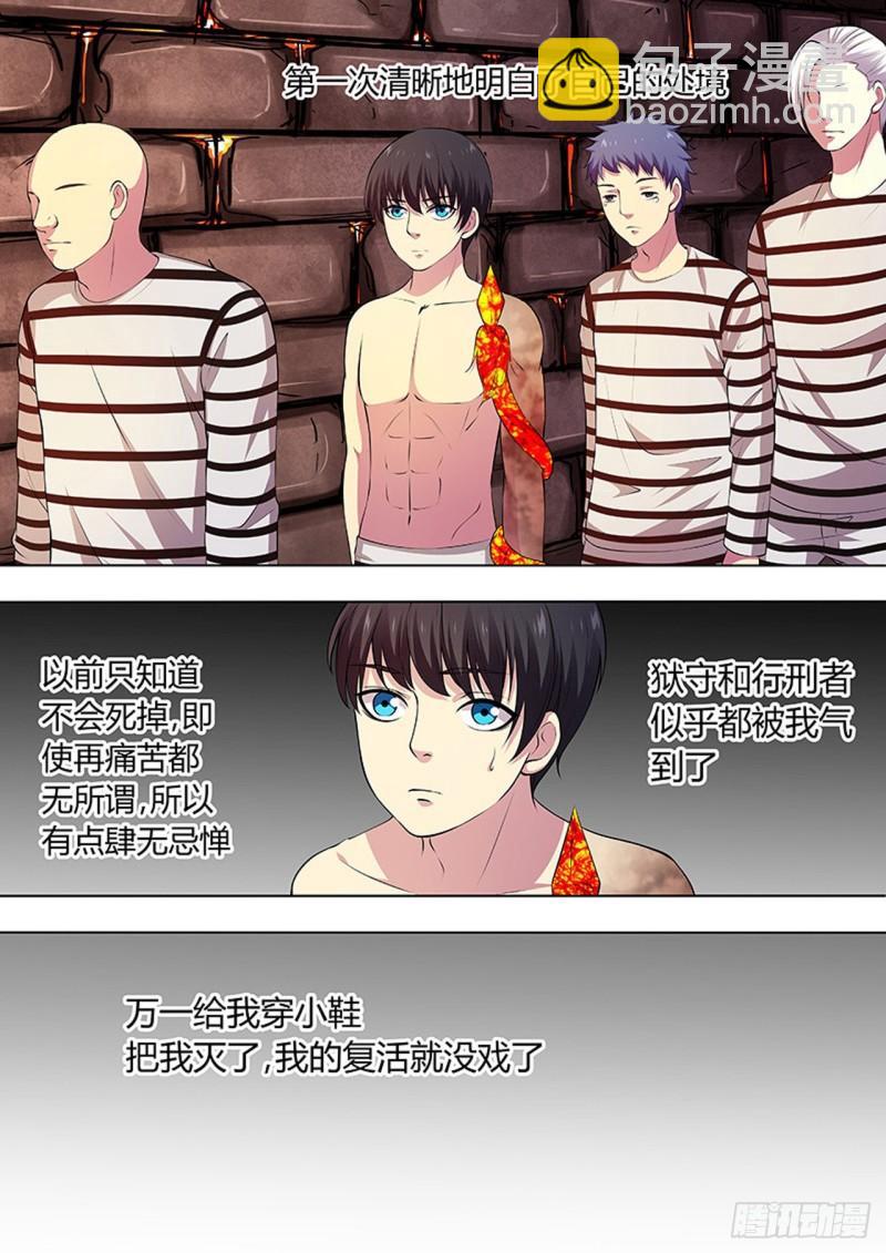 🍔炼狱重生 第105话 第8页