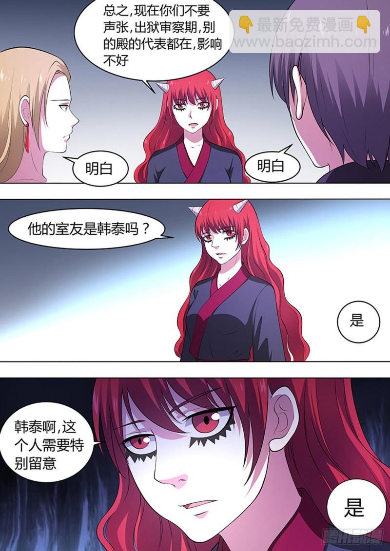 🍔炼狱重生 第107话 第2页
