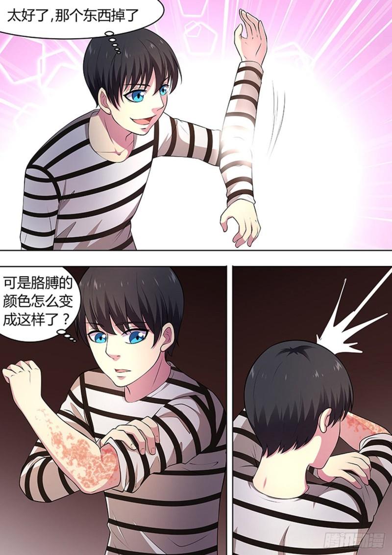🍔炼狱重生 第107话 第7页