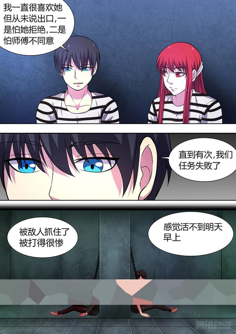 🍔炼狱重生 第109话 第7页