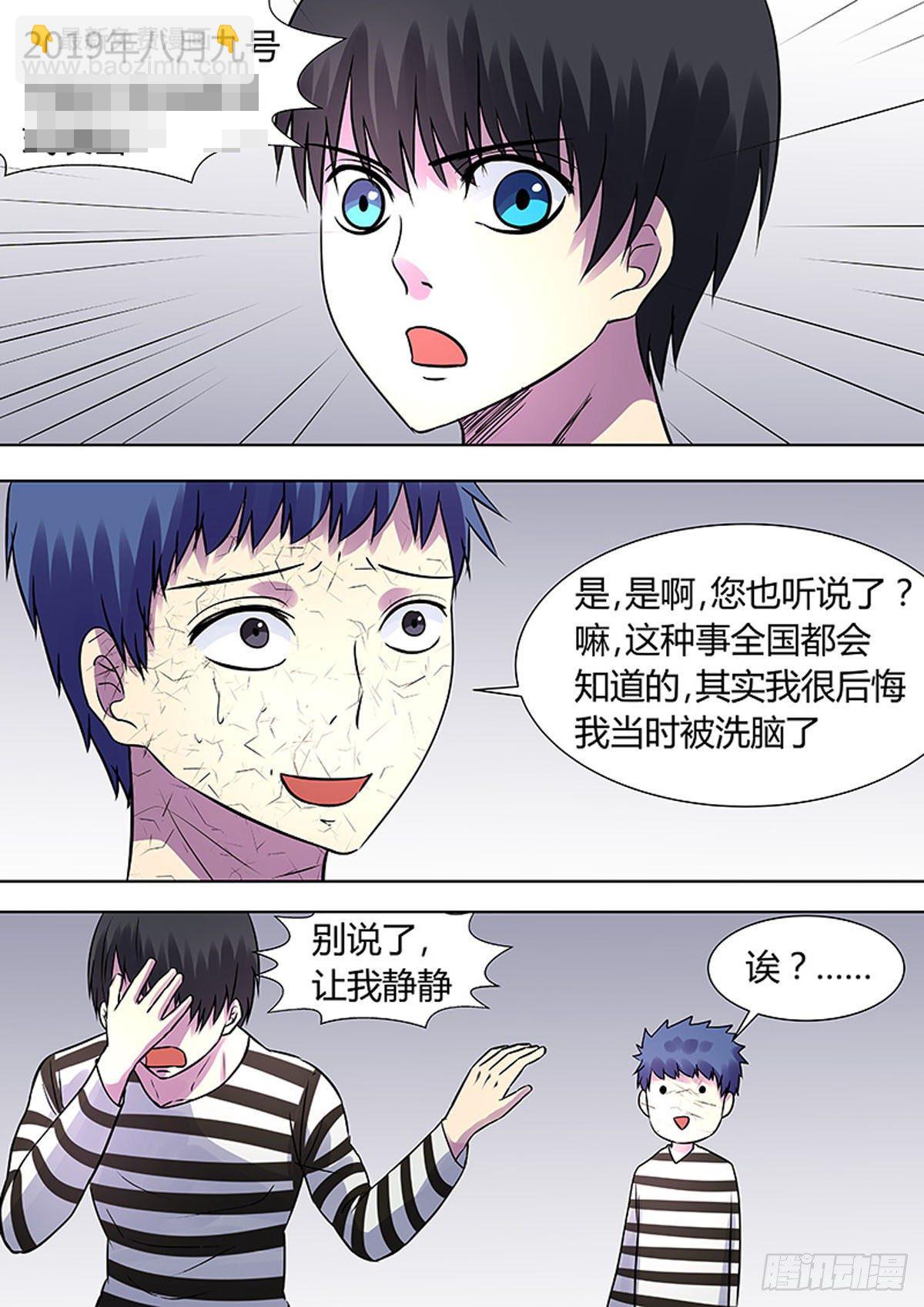 🍔炼狱重生 第11话 第10页