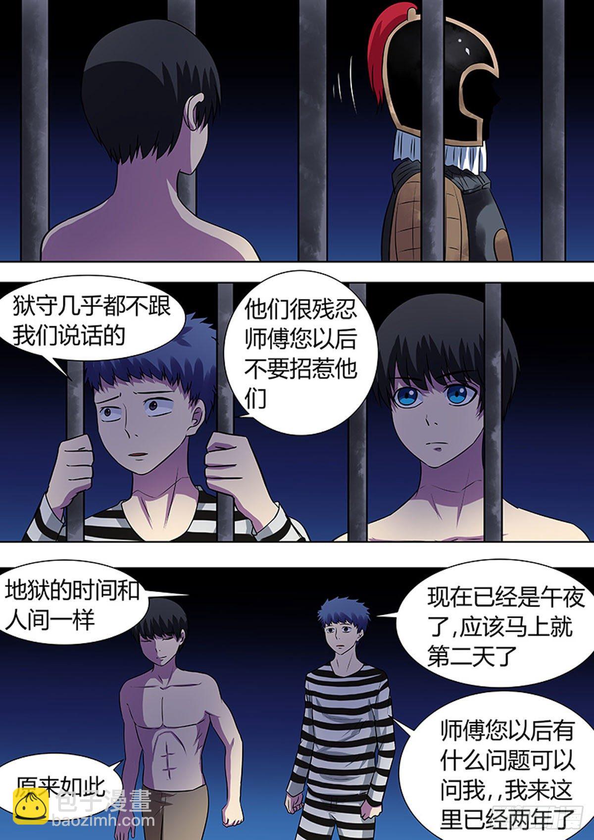 🍔炼狱重生 第11话 第6页