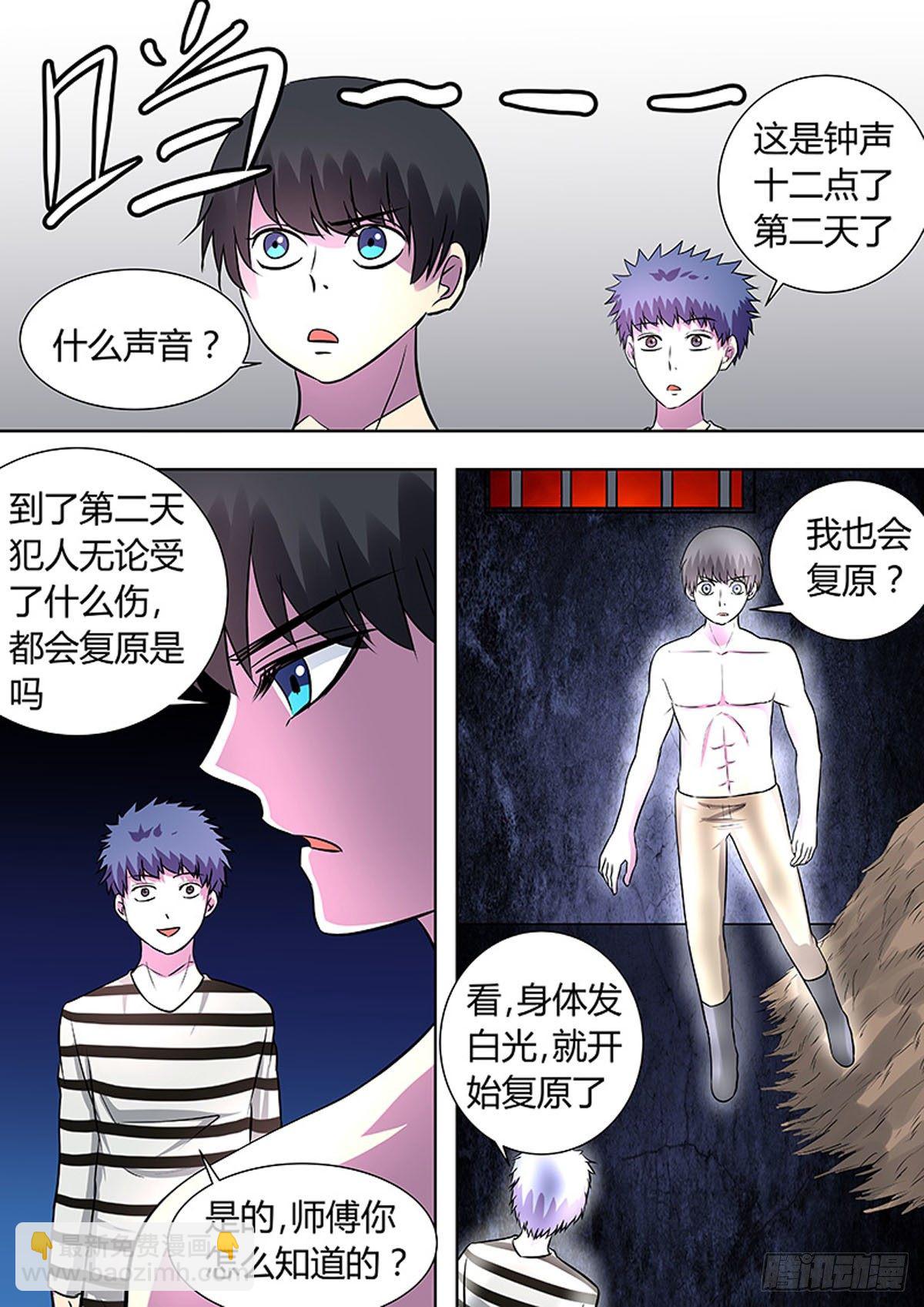 🍔炼狱重生 第11话 第7页