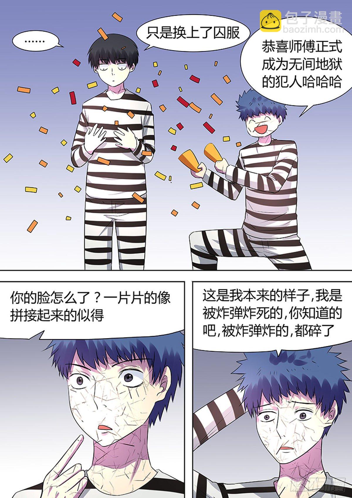 🍔炼狱重生 第11话 第8页