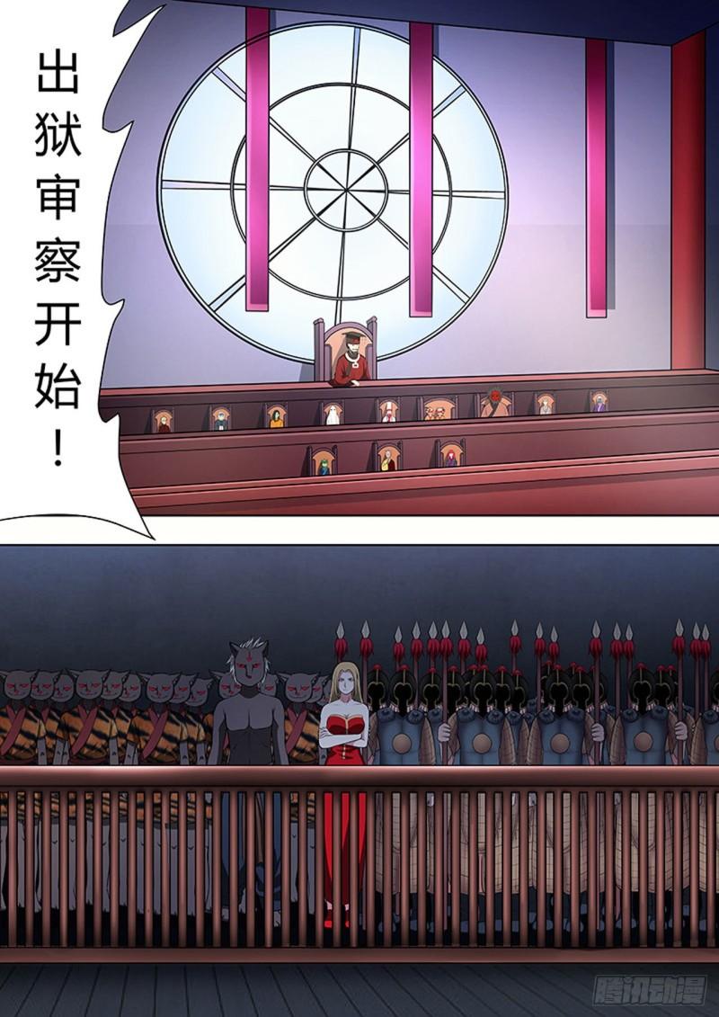 🍔炼狱重生 第111话 第3页