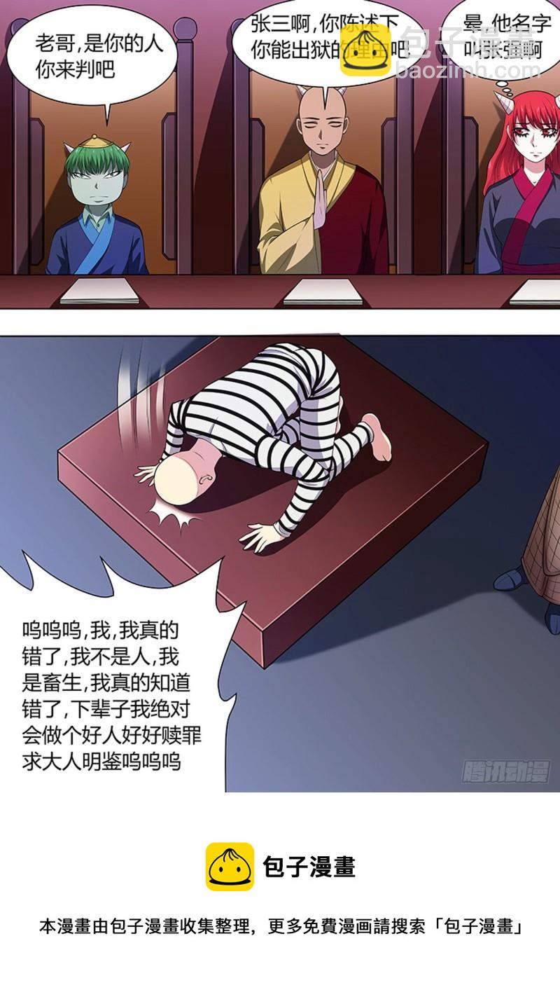 🍔炼狱重生 第111话 第5页