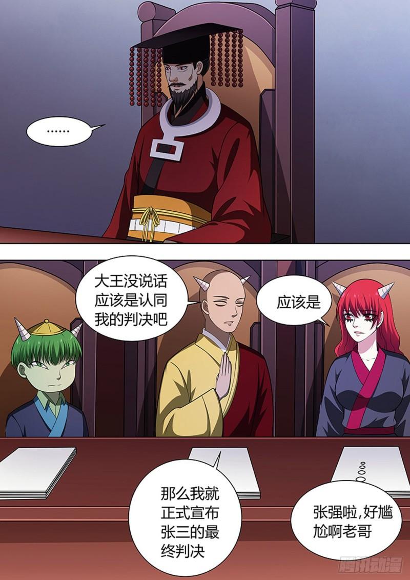 🍔炼狱重生 第111话 第7页